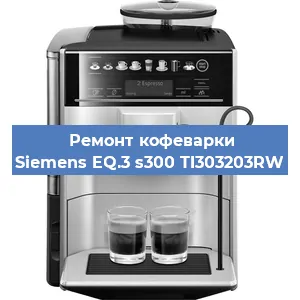 Чистка кофемашины Siemens EQ.3 s300 TI303203RW от накипи в Ижевске